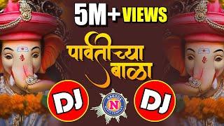 पार्वतीच्या बाळा DJ Song | Parvatichya Bala DJ Song | Ganpati DJ Song |Ganpatiche DJ Gane |डीजे सॉंग