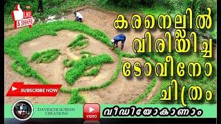 Tovino Thomas | Grass art |  Davinchi suresh