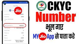 Ckyc Number Kaise Pata Kare 2024 | How To Find Ckyc Number | Ckyc Number Kaise Nikale