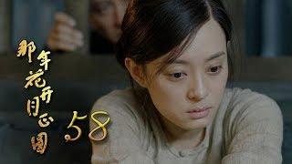 Nothing Gold Can Stay 58 | English Sub【Sun Li,Chen Xiao】