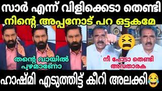 ഒട്ടകത്തെ കീറിയ അലക്കി ആഷ്മിയുടെ കിടിലൻ വീഡിയോ| Hashmi Supper Debate