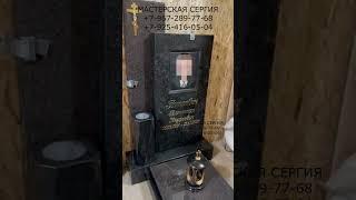 КОМБИНИРОВАННЫЙ гранитный ПАМЯТНИК для  МУЖЧИНЫ. Мастерская Сергия