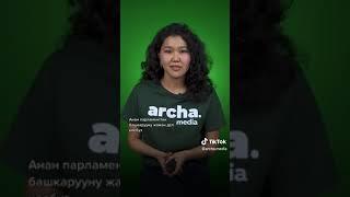 ARCHA MEDIA   Кыргызстан Япониядан 5 миллиондон ашык доллар грант алып жатат  #саясатчылар #бийлик