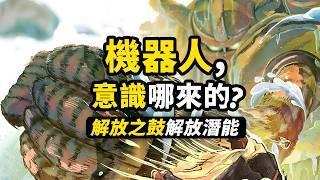 引領終章的2個關鍵人物，被激活的「真理」魔像？尼卡的聲音到底有什麼魅力？海賊王1119話細節伏筆分析！#海賊王 #路飛 #尼卡