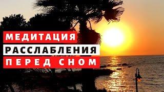 ДЖО ДИСПЕНЗА МЕДИТАЦИЯ 1 неделя  Вечерняя МЕДИТАЦИЯ ОСОЗНАННОСТИ перед сном