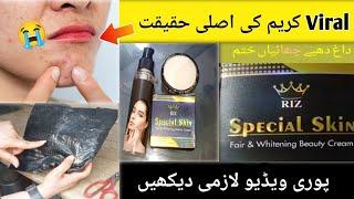 Riz Special Skin Fair & Whitening Viral Cream Review || viral cream men & women || @monasalon