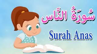 سورة الناس مجودة- قرآن كريم مجود  -Surah Anas