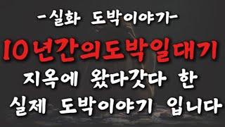 [실화이야기] “그녀의파란만장한10년간의일대기. #핫이슈  #도박중독  #실시간이슈  #도박의끝  #이슈