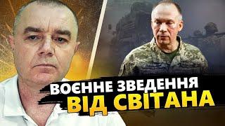 СВІТАН: ТЬМА 200-ИХ: скільки війська ВОРОГ ПОКЛАВ на Харківщині. ЗСУ беруть курс НА ЛУГАНЩИНУ