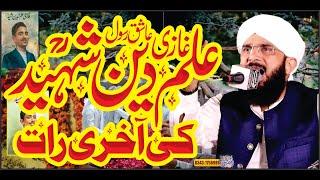 Ghazi ilm deen Shaheed heart touching Bayan Imran Aasi New Bayan 2022 By Hafiz Imran Aasi Official 1