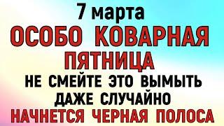 7 марта Маврикиев День. Что нельзя делать 7 мартаМаврикиев День. Народные традиции и приметы.