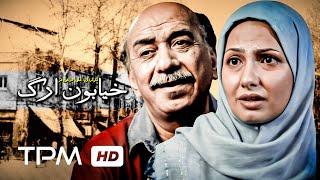 مهدی صباغی در فیلم سینمایی جدید ایرانی خیابون ارگ(1080 کیفیت) - Film Irani Arg Street