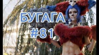 БУГАГА #81  Свежие видео-приколы и кубы - июнь 2020