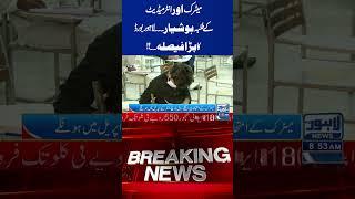 Trending News Today! #lahorenewshd  #latestupdate  #breakingnews #viralvideo #viral #shortsfeed