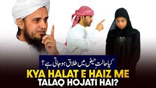 Kya Halat E Haiz Me Talaq Ho Jati Hai? | Ask Mufti Tariq Masood