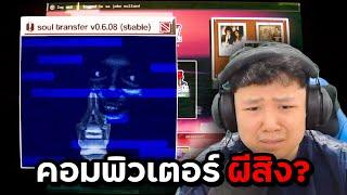 เป็นไปได้ไหม ถ้าคอมเครื่องนี้ มี "บางสิ่ง" อยู่ข้างใน ? | NO PLAYER ONLINE [DEMO]