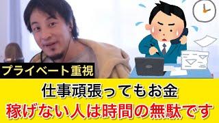 【私と仕事どっちが大事なの】仕事が忙しすぎて彼女と別れました。このままの人生でいいんでしょうか？｜ひろゆき 切り抜き 睡眠用