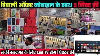 Diwali Mobile Offers 2023 || 5  Gift Free || Led Tv Offer || Gurudev Mobile Lily Chowk Raipur