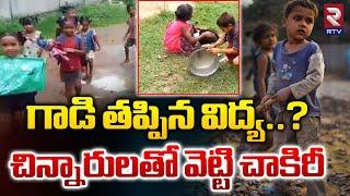 Lost education..? Work with children Kondawai Village Govt School | RTV