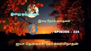 Indru oru thagaval | Thenkachi ko Swaminathan kathaigal | Spring Bird Tamil | Episode - 224