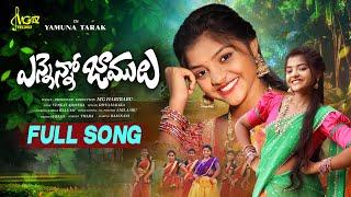 ENNENNO JAMULU NEW FOLK FULL SONG 4K | YAMUNA TARAK | DIVYA MALIKA  | VENKAT AJMEERA | MGTV TELUGU