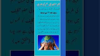 The Bond of Believers: Like One Body  | Hadith of the Prophet ﷺ #shorts