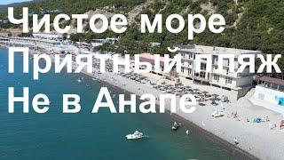 Чистое Море Приятный пляж но не Анапа