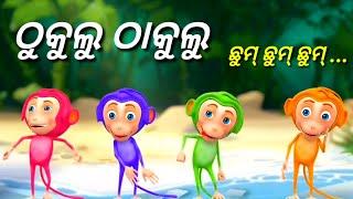 Thukulu Thakulu + Aa Aa Re Bai Chadei & More Odia Cartoon Song | Sishu Batika | Salman Creation