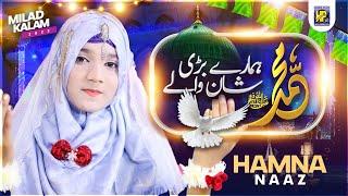 Muhammad Hamre Bari Shan Wale - By Humna Naaz - Special Kids - 2023