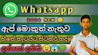 How To Make Whatsapp Stickers Without App Sinhala | How To Create Whatsapp Stickers In Sinhala 2024