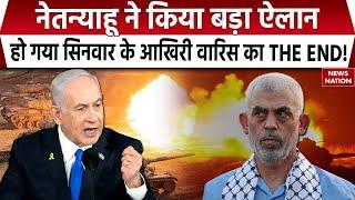 Israel Killed Mohammed Sinwar: Netanyahu का Deadly War, मारा गया मोहम्मद सिनवार | Hamas | World War