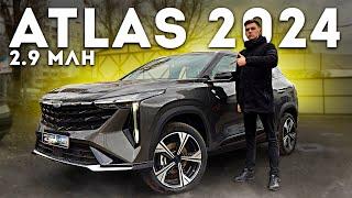 GEELY ATLAS COOL 2024! ТЕПЕРЬ НА НОВОЙ ПЛАТФОРМЕ ОТ ВОЛЬВО! Полноценный обзор