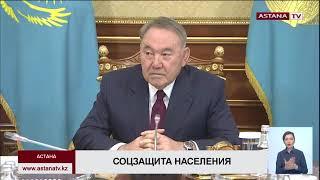 Пенсии на 7%, соцпособия на 5%, - Н. Назарбаев поручил повысить выплаты