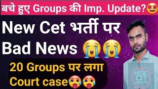 Hssc New Cet 2025 Exam पर Bad News  Remaining Group, Advertisement Good News 20 Groups COCP Case