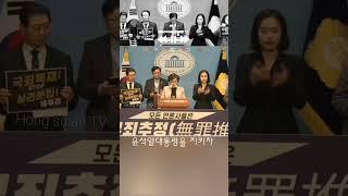 수도권 기독교 총연합회 "무죄추정"원칙을 지켜라.!! 조계종 #국민의힘 조배숙의원