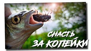 Как ловить на снасть для голавля!