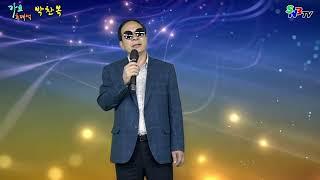가수 박찬복 - 보내는 마음 (원곡 태진아) SNB TV