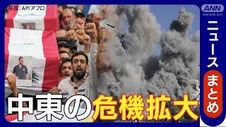 【LIVE/中東情勢】危機拡大 激しい銃撃戦に大規模爆発　ネタニヤフ首相の自宅が標的に…地上戦激化どこまで続く？【ニュースまとめ】ANN/テレ朝