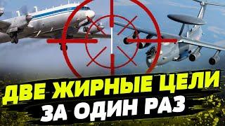 ВСЕ детали БЛЕСТЯЩЕЙ операции! ВСУ уничтожили самолеты рф А-50 и ИЛ-22! Дотянулись до небес!