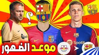 عاجل الضهور الاول لداني اولمو بقميص برشلونة فليك يفصح عن رأييه في صفقة أولمو وصفقة لاعب وسط جديد..