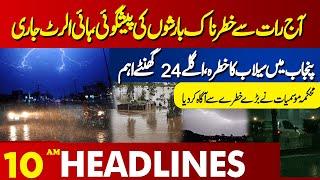 Heavy Rain!! Latest Update about Weather | Lahore News Headlines 10 AM | 03 July 2024