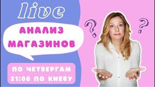 1. Live: Разбор и критика Ваших магазинов на Etsy и eBay 7-9-23