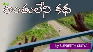 LATESTNTELUGU SHORTFILM | ANTHULENI KATHA BY SUPREETH SURYA #latest #66shortfilms