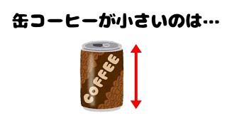 9割の人が知らない「缶コーヒー」の雑学 Vol.1