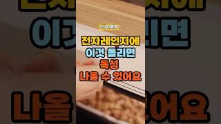 전자레인지에 이것 돌리면 독성 나올 수 있어요! #건강정보 #건강한중년 #건강