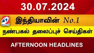 Today Headlines 30 JULY l 2024 Noon Headlines | Sathiyam TV | Afternoon Headlines | Latest Update