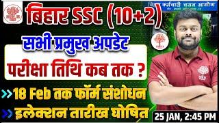 BIHAR SSC INTER LEVEL 2024 | BIHAR SSC INTER LEVEL EXAM DATE | BIHAR SSC FORM | BSSC EXAM DATE 2024