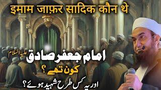 Imam Jafar Sadiq Kon Tha | Emotional Bayan by Maulana Tariq Jameel 2024