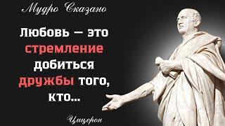 Чёткие цитаты Цицерона, Вам следует их знать, если хотите быть счастливым человеком