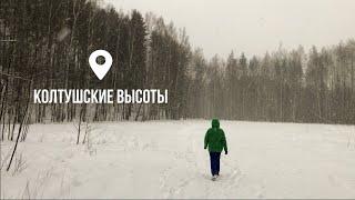 Снежный шторм в Лесу | Экотропа Колтушские высоты